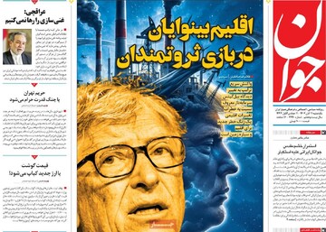 صفحه اول روزنامه‌های یکشنبه ۱۱ آبان‌ماه ۱۴۰۴