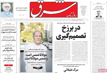 صفحه اول روزنامه‌های یکشنبه ۱۱ آبان‌ماه ۱۴۰۴