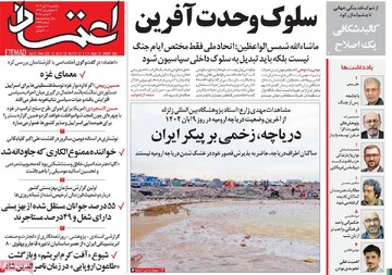 صفحه اول روزنامه‌های یکشنبه ۱۱ آبان‌ماه ۱۴۰۴