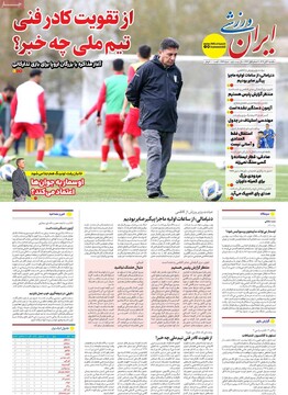 صفحه اول روزنامه‌های یکشنبه ۱۱ آبان‌ماه ۱۴۰۴