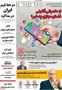 صفحه اول روزنامه‌های یکشنبه ۱۱ آبان‌ماه ۱۴۰۴