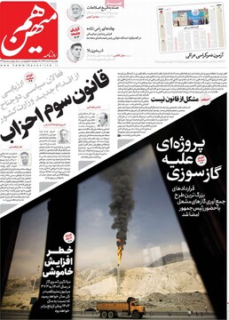 صفحه اول روزنامه‌های یکشنبه ۱۱ آبان‌ماه ۱۴۰۴