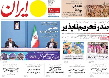 صفحه اول روزنامه‌های یکشنبه ۱۱ آبان‌ماه ۱۴۰۴