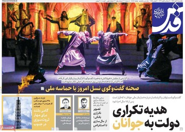 صفحه اول روزنامه‌های یکشنبه ۱۱ آبان‌ماه ۱۴۰۴