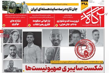 صفحه اول روزنامه‌های دوشنبه ۱۲ آبان‌ماه ۱۴۰۴