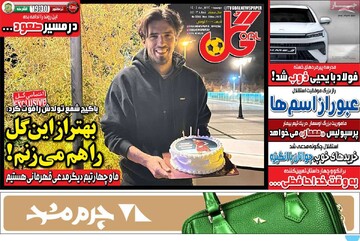 صفحه اول روزنامه‌های دوشنبه ۱۲ آبان‌ماه ۱۴۰۴