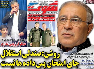 صفحه اول روزنامه‌های دوشنبه ۱۲ آبان‌ماه ۱۴۰۴