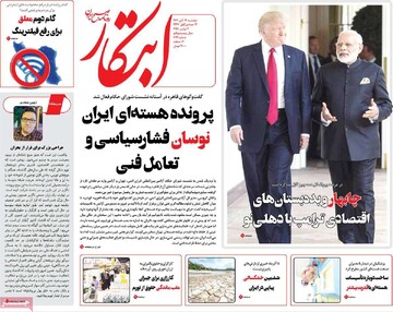 صفحه اول روزنامه‌های دوشنبه ۱۲ آبان‌ماه ۱۴۰۴