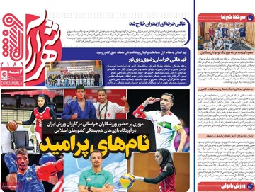 صفحه اول روزنامه‌های دوشنبه ۱۲ آبان‌ماه ۱۴۰۴