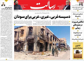 صفحه اول روزنامه‌های دوشنبه ۱۲ آبان‌ماه ۱۴۰۴