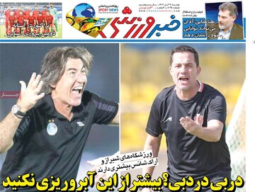 صفحه اول روزنامه‌های دوشنبه ۱۲ آبان‌ماه ۱۴۰۴