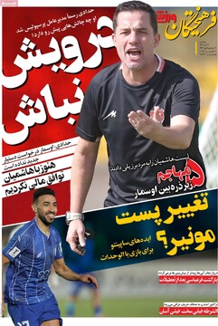 صفحه اول روزنامه‌های دوشنبه ۱۲ آبان‌ماه ۱۴۰۴