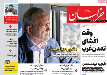 صفحه اول روزنامه‌های دوشنبه ۱۲ آبان‌ماه ۱۴۰۴
