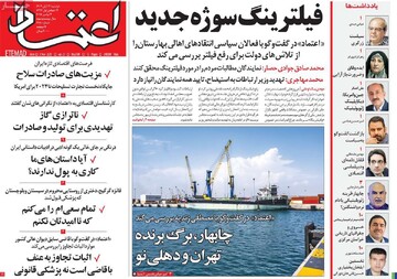 صفحه اول روزنامه‌های دوشنبه ۱۲ آبان‌ماه ۱۴۰۴