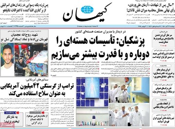 صفحه اول روزنامه‌های دوشنبه ۱۲ آبان‌ماه ۱۴۰۴