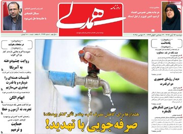 صفحه اول روزنامه‌های دوشنبه ۱۲ آبان‌ماه ۱۴۰۴