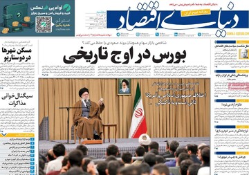 صفحه اول روزنامه‌های سه‌شنبه ۱۳ آبان‌ماه ۱۴۰۴