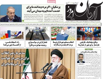 صفحه اول روزنامه‌های سه‌شنبه ۱۳ آبان‌ماه ۱۴۰۴