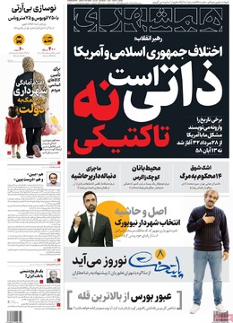 صفحه اول روزنامه‌های سه‌شنبه ۱۳ آبان‌ماه ۱۴۰۴