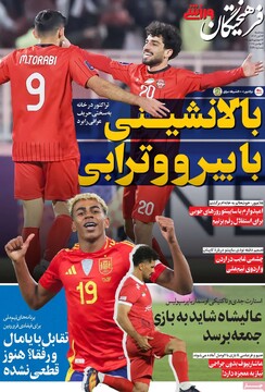 صفحه اول روزنامه‌های سه‌شنبه ۱۳ آبان‌ماه ۱۴۰۴