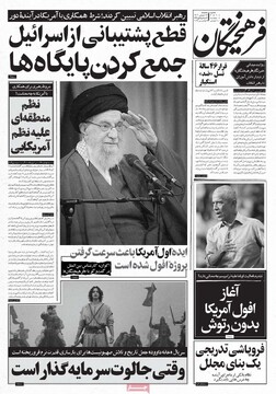 صفحه اول روزنامه‌های سه‌شنبه ۱۳ آبان‌ماه ۱۴۰۴