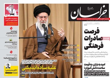 صفحه اول روزنامه‌های سه‌شنبه ۱۳ آبان‌ماه ۱۴۰۴