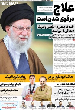 صفحه اول روزنامه‌های سه‌شنبه ۱۳ آبان‌ماه ۱۴۰۴