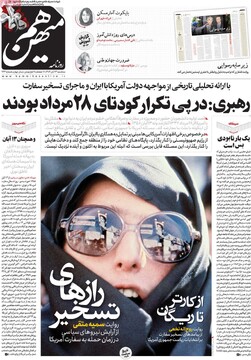 صفحه اول روزنامه‌های سه‌شنبه ۱۳ آبان‌ماه ۱۴۰۴