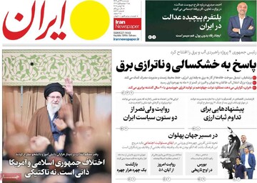 صفحه اول روزنامه‌های سه‌شنبه ۱۳ آبان‌ماه ۱۴۰۴