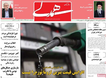 صفحه اول روزنامه‌های سه‌شنبه ۱۳ آبان‌ماه ۱۴۰۴