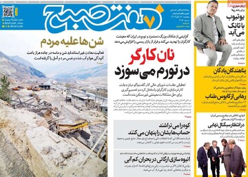 صفحه اول روزنامه‌های سه‌شنبه ۱۳ آبان‌ماه ۱۴۰۴