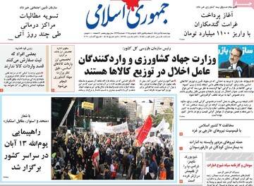 صفحه اول روزنامه‌های چهارشنبه ۱۴ آبان‌ماه ۱۴۰۴