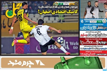 صفحه اول روزنامه‌های چهارشنبه ۱۴ آبان‌ماه ۱۴۰۴