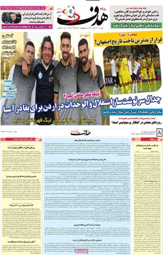 صفحه اول روزنامه‌های چهارشنبه ۱۴ آبان‌ماه ۱۴۰۴