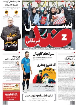 صفحه اول روزنامه‌های چهارشنبه ۱۴ آبان‌ماه ۱۴۰۴