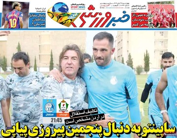 صفحه اول روزنامه‌های چهارشنبه ۱۴ آبان‌ماه ۱۴۰۴