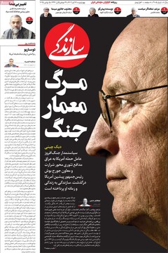 صفحه اول روزنامه‌های چهارشنبه ۱۴ آبان‌ماه ۱۴۰۴