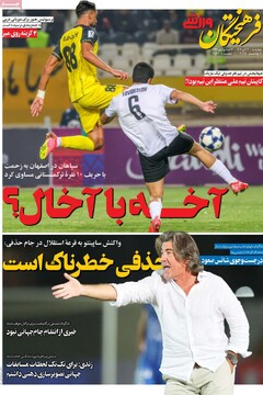 صفحه اول روزنامه‌های چهارشنبه ۱۴ آبان‌ماه ۱۴۰۴