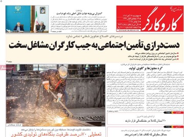 صفحه اول روزنامه‌های چهارشنبه ۱۴ آبان‌ماه ۱۴۰۴