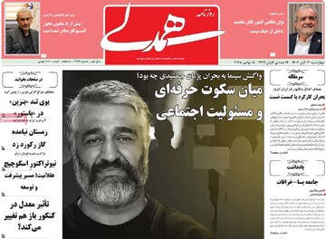 صفحه اول روزنامه‌های چهارشنبه ۱۴ آبان‌ماه ۱۴۰۴