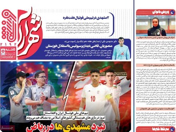 صفحه اول روزنامه‌های پنجشنبه ۱۵ آبان‌ماه ۱۴۰۴