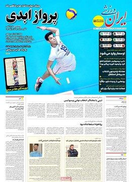 صفحه اول روزنامه‌های پنجشنبه ۱۵ آبان‌ماه ۱۴۰۴