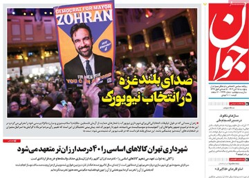 صفحه اول روزنامه‌های پنجشنبه ۱۵ آبان‌ماه ۱۴۰۴