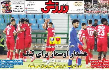 صفحه اول روزنامه‌های شنبه ۱۷ آبان‌ماه ۱۴۰۴