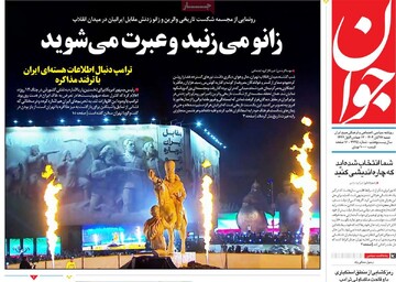 صفحه اول روزنامه‌های شنبه ۱۷ آبان‌ماه ۱۴۰۴