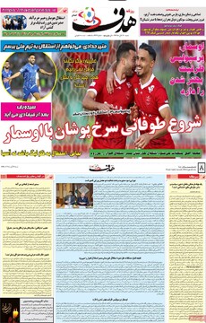 صفحه اول روزنامه‌های شنبه ۱۷ آبان‌ماه ۱۴۰۴