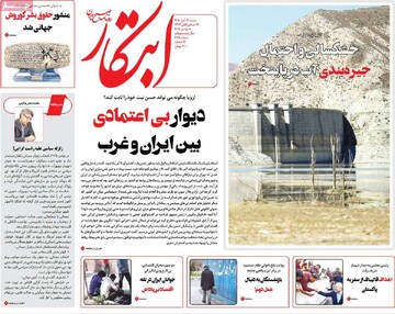 صفحه اول روزنامه‌های شنبه ۱۷ آبان‌ماه ۱۴۰۴