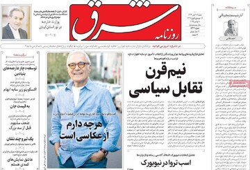 صفحه اول روزنامه‌های شنبه ۱۷ آبان‌ماه ۱۴۰۴
