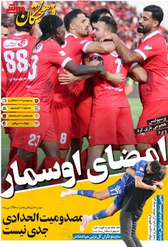 صفحه اول روزنامه‌های شنبه ۱۷ آبان‌ماه ۱۴۰۴