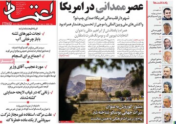 صفحه اول روزنامه‌های شنبه ۱۷ آبان‌ماه ۱۴۰۴